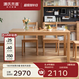 源氏木语实木餐桌北欧办公桌简约小户型家用餐桌椅组合家具 【13】红橡木1.5米一桌四椅Y00S12