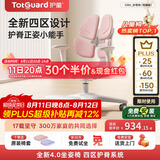护童（Totguard）儿童学习椅可调节升降学生正姿四背坐姿椅 G985_妙想粉 带脚踏