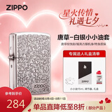 ZIPPO打火机之宝防风煤油 唐草-白银 七夕礼物送男友 含油套装