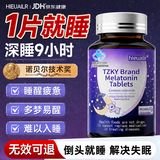 HIEUAILR褪黑素维生素b6改善睡眠失眠退黑色素助睡眠非褪黑素男士女士深度