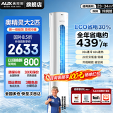 奥克斯（AUX）空调立柜式 大3匹/2匹  新一级/三级 省电变频冷暖铜管空调 立柜式客厅圆柱空调柜机 以旧换新 大2匹 新一级能效自清洁圆柜【超值省电】23-34平