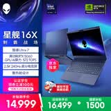 外星人（Alienware）游戏本国家补贴 星舰16X 16英寸高性能笔记本电脑 酷睿Ultra 7 5060显卡16G 1T 2.5K 240Hz 1761QB