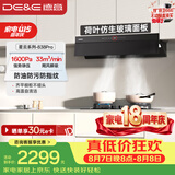 德意（DE&E）【星云】抽油烟机 顶侧一体吸烟机 超薄齐平橱柜 33风量大吸力 抗油防污玻璃烟机 CXW-268-838Pro