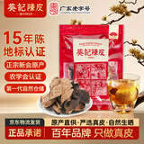 葵记【买2发3】十五年新会陈皮干15年三瓣整皮老泡茶官方正品送老师 十五年新会陈皮袋装50克