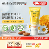 维蕾德（WELEDA）护臀膏婴儿屁屁乐膏金盏花护臀膏新生儿宝宝护臀霜75ml