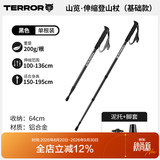 TERROR登山杖铝合金超轻伸缩徒步杖手杖男女户外装备专业户外爬山拐棍 山览-弹珠款-黑色-1根装