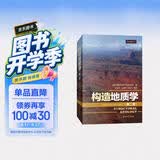 构造地质学（第二版）（剑桥大学扛鼎地质学教材，风靡全球的构造地质说明书，世界油气勘探地质专家新作，国内译本）