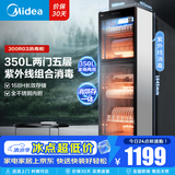 美的（Midea）消毒柜350/380/450升家用商用大容量立式紫外线中温消毒保洁柜茶具茶杯厨房饭店餐馆碗柜免沥水 一星级 350升 【紫外线消毒】300R03