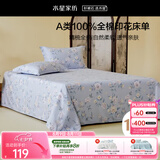 水星家纺床单纯棉100%全棉单件A类床罩床上用品加大双人被单230x245