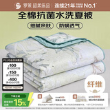 罗莱家纺 可机洗夏凉被子 100%全棉抗菌防螨空调被芯 净重1.8斤