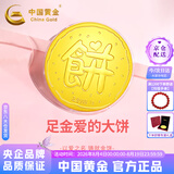 中国黄金（CHINA GOLD）黄金大饼1g克足金金片周年纪念日金饼七夕情人节礼物送女朋友老婆 【七夕甄选】足金大饼(金重约1g)赠平安喜乐礼盒