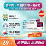 3盒装【原研进口】[普米克令舒]吸入用布地奈德混悬液 2ml：1mg*5支/板*1板/袋