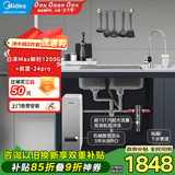 美的（Midea）省芯直饮净水器套装【白泽Max1000G瞬时1200G+前置过滤器-24pro】厨下式0阻垢剂RO反渗透家用