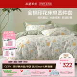 水星家纺四件套纯棉100%a类床上床单被套全棉亲肤透气双人1.8m床花月梦