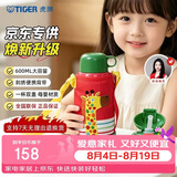 虎牌（TIGER）【京东限定】长颈鹿儿童保温杯学生吸管水杯一杯双盖