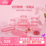 怡万家（iwaki）饭盒可微波炉加热保鲜盒冰箱收纳盒玻璃饭盒学生上班族餐盒 【圆泰国产·方国产】12件套5.3L