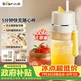 小熊（Bear）榨汁杯 无线榨汁机小型 便携式可碎冰果汁机水果搅拌机 家用多功能随行杯 节日礼品礼物 LLJ-K04V2