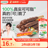 宝宝馋了益生元坚果巧克力棒63g儿童零食无添加蔗糖饼干送宝宝辅食谱