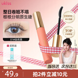 悠珂思（ukiss）睫毛打底膏5g自然黑卷翘定型持久浓密纤长防水汗不晕染中秋节礼物