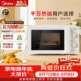 美的（Midea）快捷微波炉 家用小型 360°转盘加热 旋钮操控 易洁内胆2026新款（M1-L213B二代）