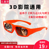 帕米澳（PAMIAO）3D眼镜电影院专用imax3d眼镜巨幕影厅不闪式三d眼睛夹片 儿童3D reald格式-大部分影厅用