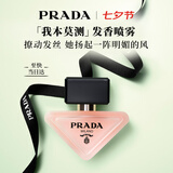 普拉达（PRADA）七夕情人节礼物 我本莫测发香喷雾30ML 持久留香生日礼物送女友