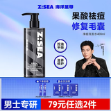 海洋至尊控油净痘洗发水400ml蓬松去屑洗发露舒痒清爽持久留香男女士