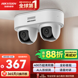 海康威视（HIKVISION）监控摄像头400万双摄全彩夜视POE网线供电语音对讲手机远程室内外摄像头1Q445-LT 4mm