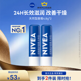 妮维雅（NIVEA）男女士滋润改善干燥补水保湿打底润唇膏学生礼物送男友送女友 天然型唇膏4.8g*2