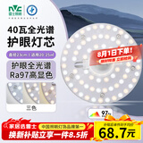 雷士（NVC）LED灯盘吸顶灯替换灯芯磁吸灯板圆形贴片40瓦三色光-全光谱-Ra97