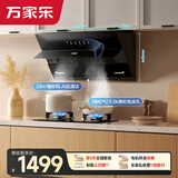万家乐油烟机【小飓风】侧吸式烟灶套装23立方大吸力自清洁 5.0kw换新免扩孔燃气灶套装AJ4+C2R1液化气
