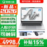 联想小新15/Air15 2026补贴15% AI超能本 高性能大屏学生商务办公设计游戏轻薄笔记本电脑 Air15 2026｜新酷睿Core5-320｜触控屏 16G 1TB 升级【官方正品 支持验证