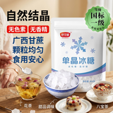 舒可曼 单晶冰糖454g【颗粒均匀】白冰糖老冰糖花茶八宝茶炖甜品调味 