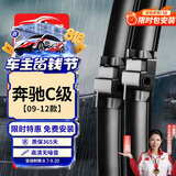 欧积奔驰C级雨刷器C180L/C200/c260原装雨刮器雨刮片【09-12款】