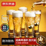 京东京造 啤酒杯 扎啤杯玻璃杯高端精酿北欧风酒杯收腰杯子415ml 四只装