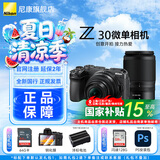 尼康（Nikon）【国家补贴】Z30入门级微单相机Vlog家用自拍高清旅游翻转屏自拍相机 Z30单机 Z30(16-50 + 50-250)双镜头 标配【下单默认送礼包1,礼包2需备注或联系客服】