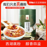 天堂牌桂花坚果藕粉350g罐装代餐坚果羹营养早餐冲饮杭州特产桂花香浓