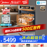 美的（Midea）78L大容量微蒸烤一体GR7 嵌入式微蒸烤炸炖 空气炸蒸烤箱 杯水鲜蒸R7(支持鸿蒙智联)