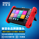WANGLUIPC-9900Pro工程宝 数字网络模拟视频监控综合测试仪 摄像头测试 IPC-9900 Pro+