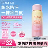 高姿美白提亮防晒喷雾清爽不油腻户外补涂专用男女通用60ml七夕
