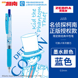 斑马牌（ZEBRA）JJ15 柯南联名限定第三弹 0.5mm签字笔商务学生刷题笔高颜值学习办公文具 怪盗基德 蓝色单支装