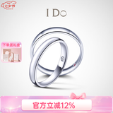 I Do现货封版 Promise系列PT950铂金钻石戒指内壁镶求婚情人节礼物  PT950男戒/18号/不可改圈