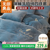 无印良品牛奶绒床上四件套法兰绒床单四件套加绒床单被套220*240cm宾利兰