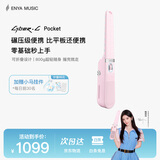 enya【鞠婧祎同款】口袋赛博吉他CyberG Pocket无弦吉他自动挡可折叠