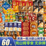 里奈の零食山姆休闲零食大礼包送女友零食休闲小吃成人解馋小零食礼盒60包