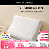 水星家纺乳胶枕头93%泰国进口原浆天然乳胶枕芯60S长绒棉抗菌防螨蚕丝枕头