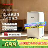夏普sharp除湿机自营家用轻音抽湿机吸湿干衣除湿器去湿机卧室客厅室内防潮梅雨季CS12Z