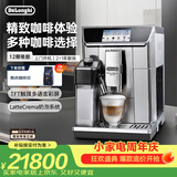德龙（Delonghi）咖啡机 家用全自动咖啡机 意式浓缩现磨一键自动奶咖 彩屏蓝牙智能互联欧洲进口ECAM650.85.MS礼物
