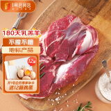 1号会员店 宁夏盐池滩羊 去骨后腿肉1kg 180天乳羔羊 羊肉生鲜 羊腿肉