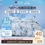 富安娜床上四件套纯棉床单被套 100%全棉套件单双人床品1.5米床家居馆